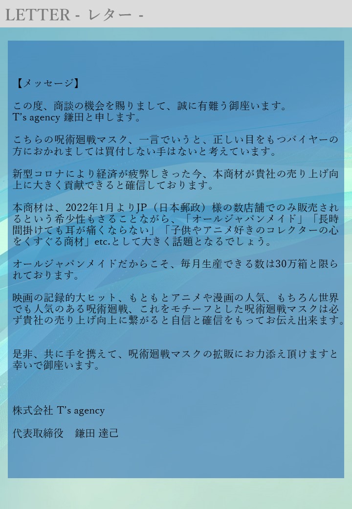 【代理店募集】Ts agency 呪術廻戦マスク 不織布マスク（個包装）(图7)