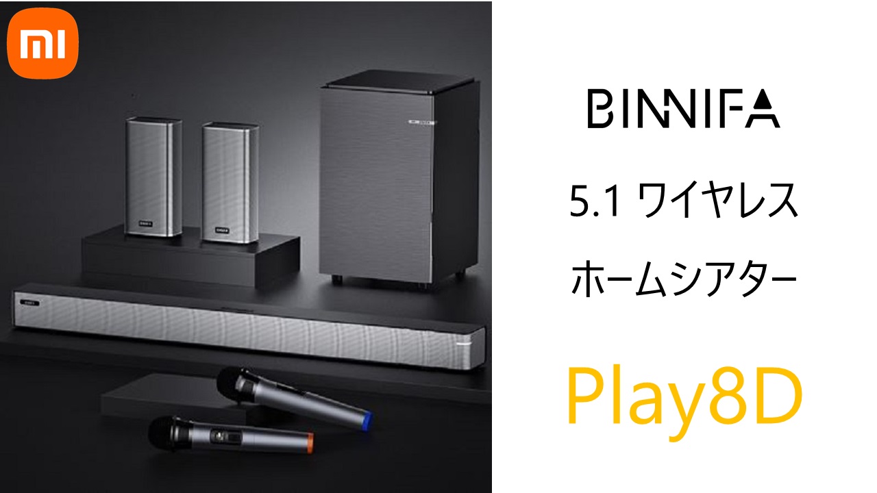 (代理店募集) Xiaomi シャオミ BINNIFA ワイヤレスホームシアター Play 8D (图1)